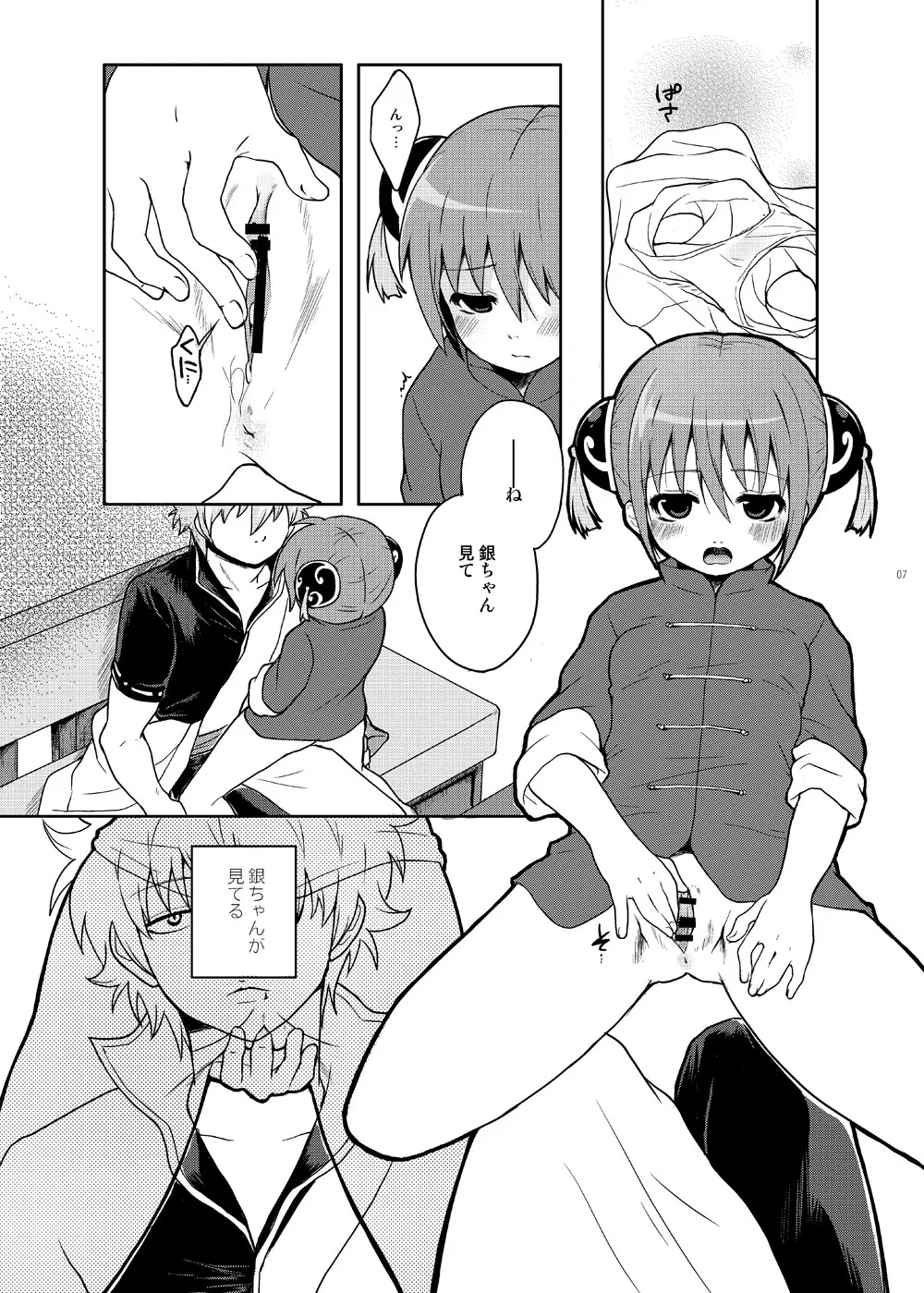 ないしょばなし 1-2 Page.7