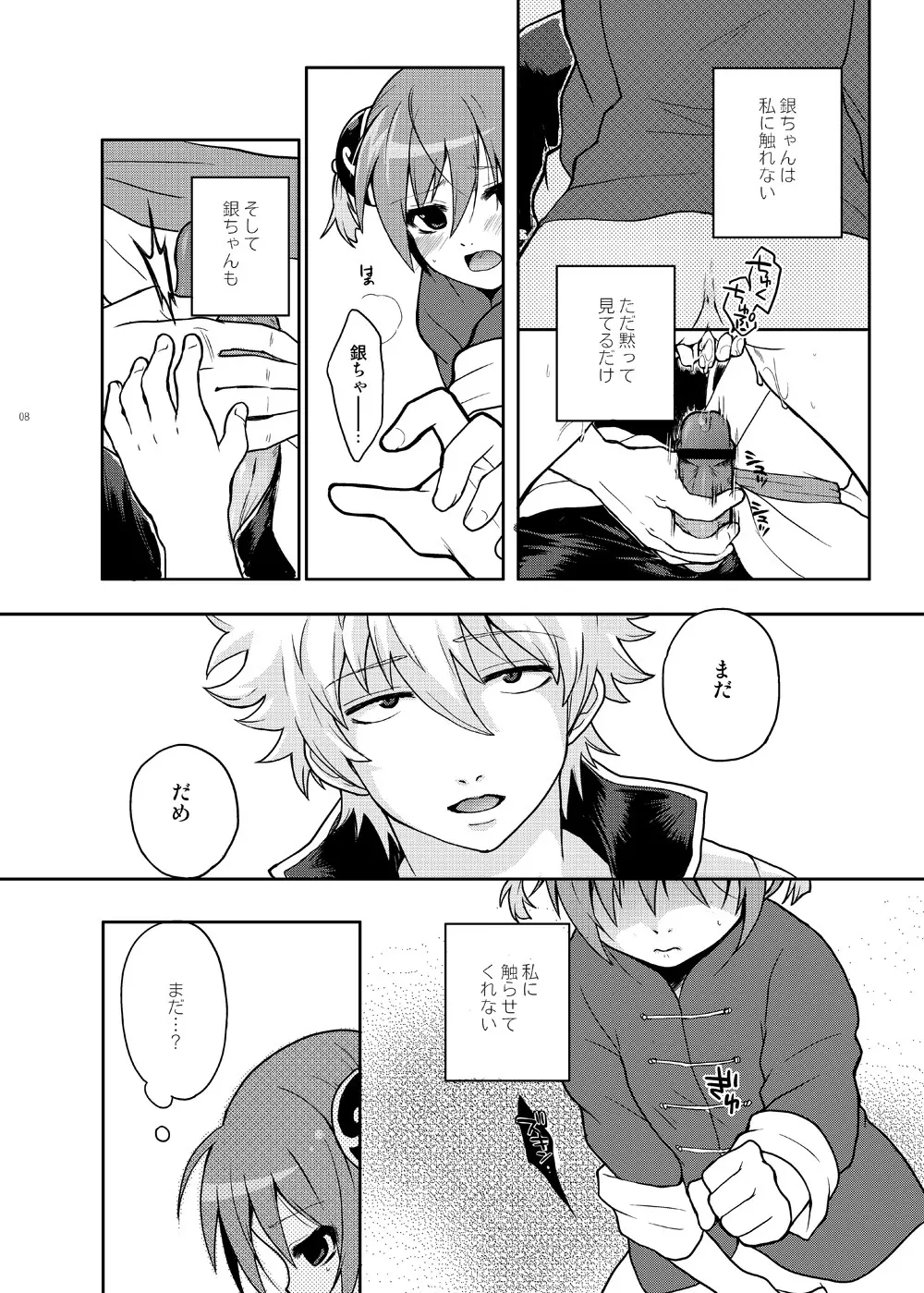 ないしょばなし 1-2 Page.8