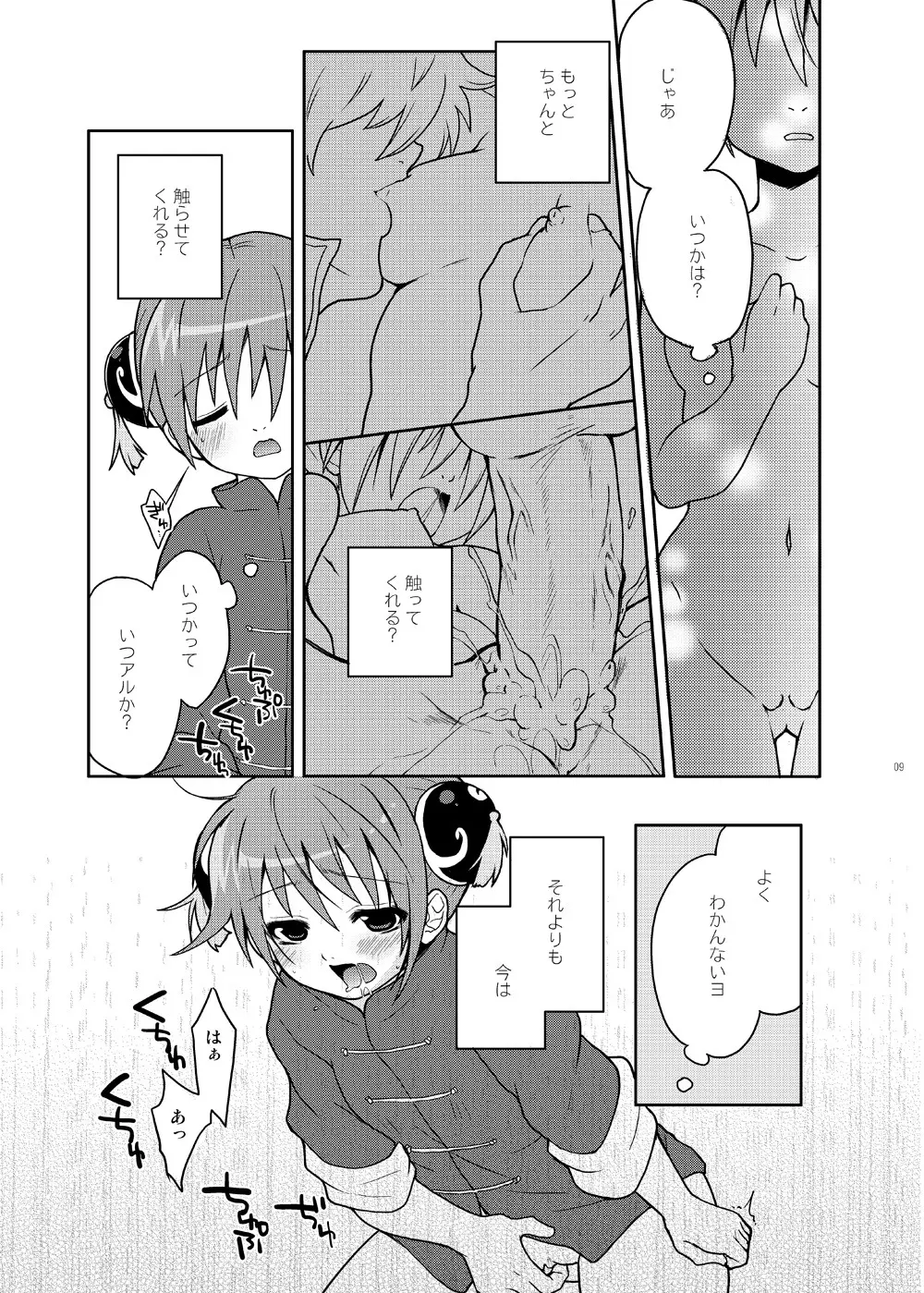 ないしょばなし 1-2 Page.9