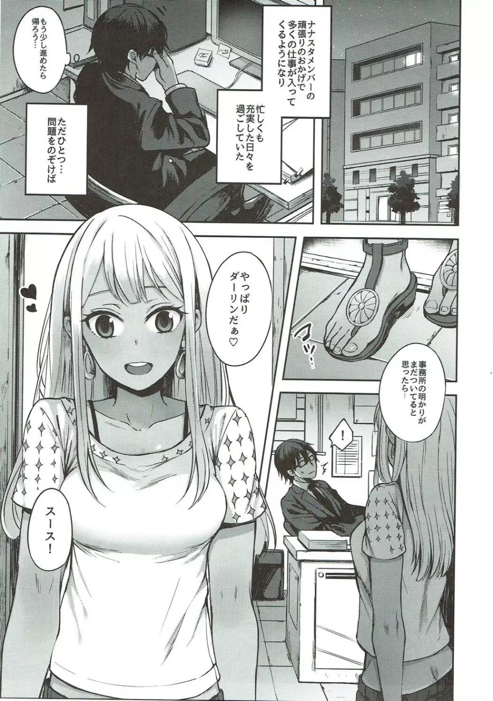 LOVE♡SUSU Page.4