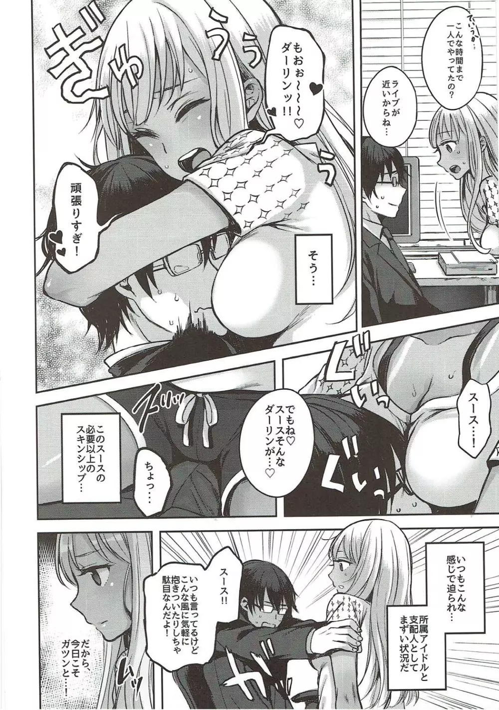 LOVE♡SUSU Page.5