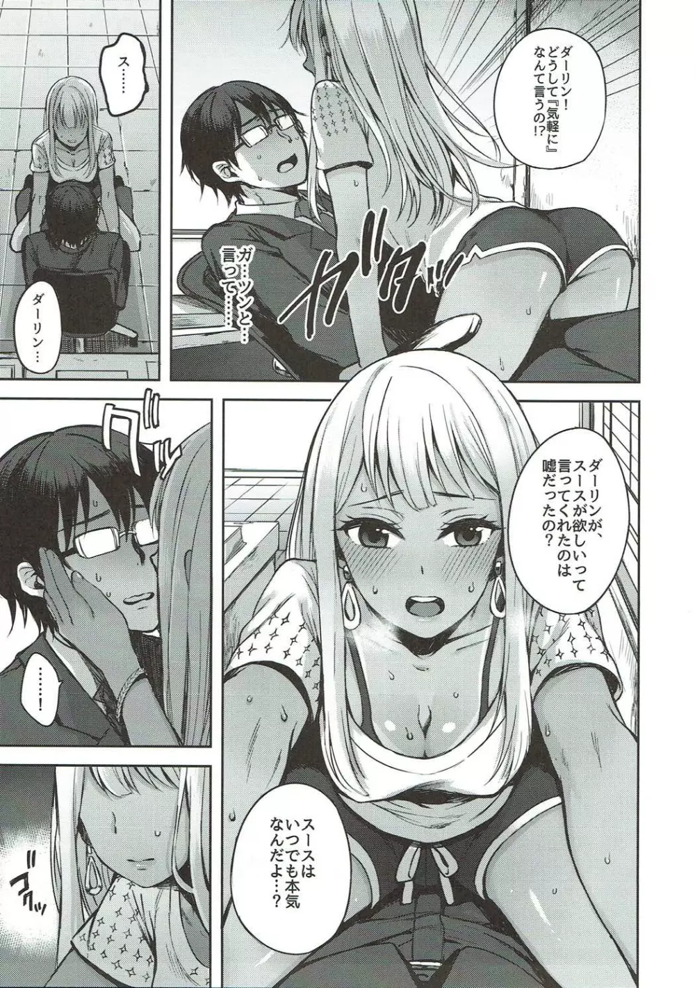 LOVE♡SUSU Page.6
