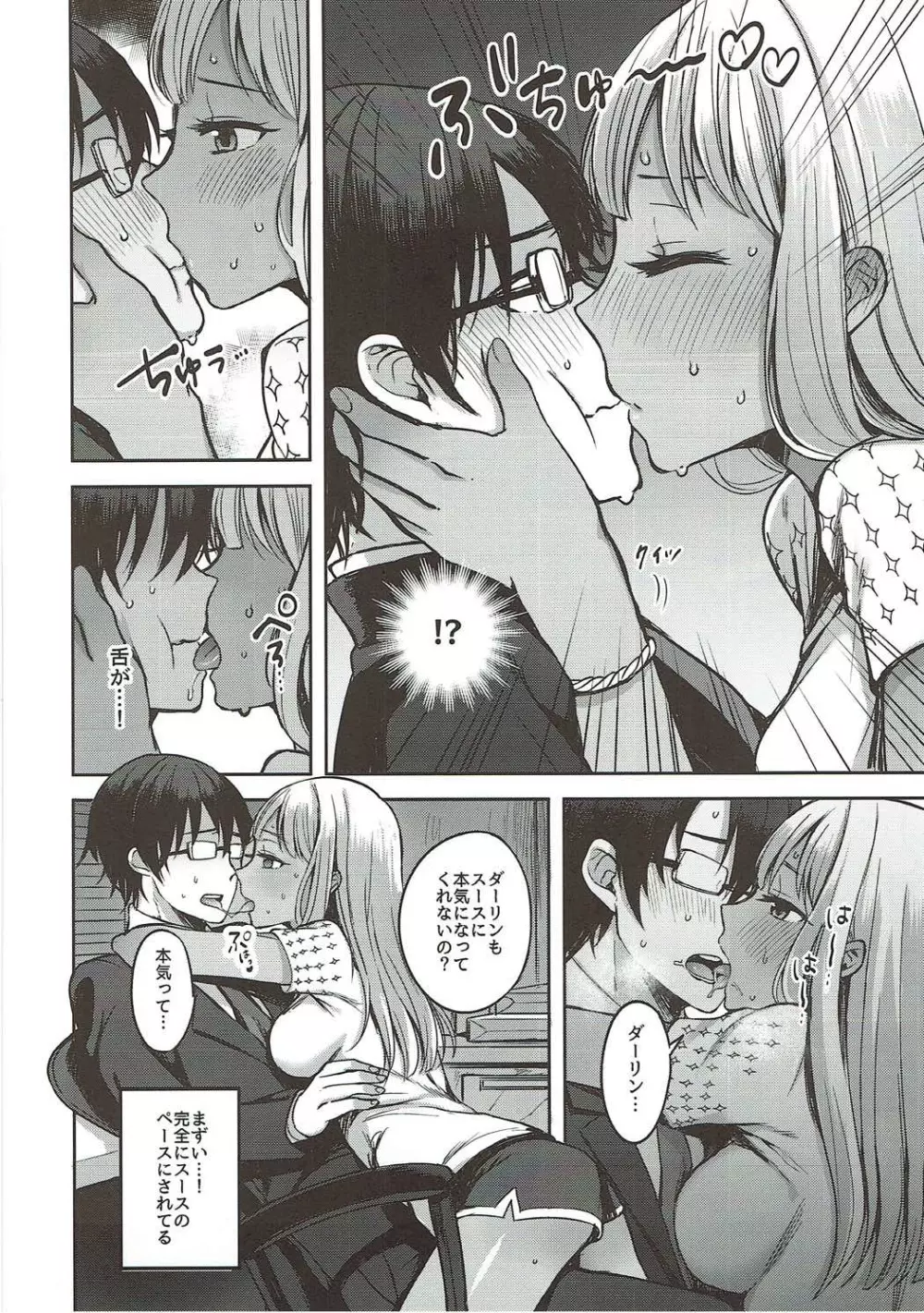 LOVE♡SUSU Page.7