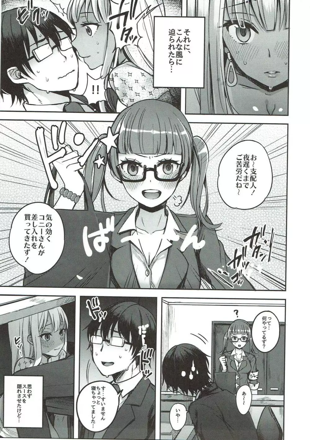 LOVE♡SUSU Page.8