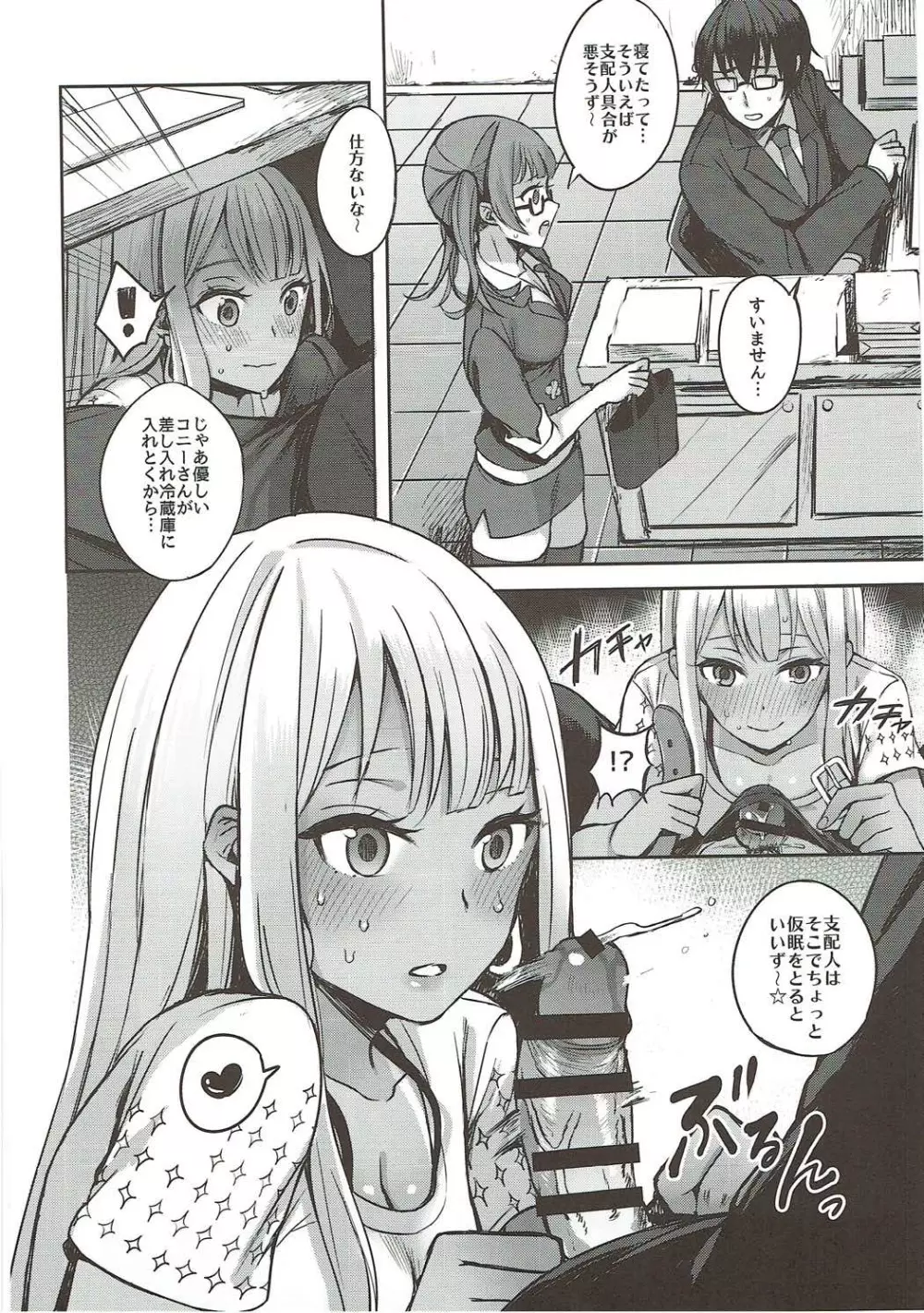 LOVE♡SUSU Page.9