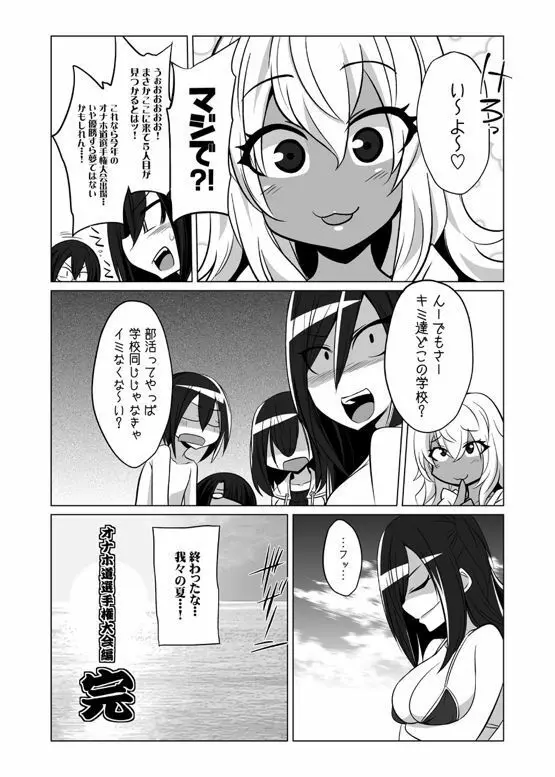 オナホ部 第1-25話 Page.120