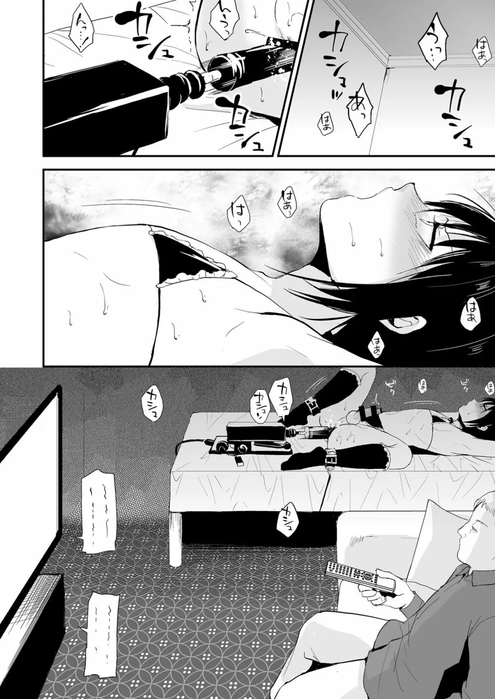 少年陥落2 Page.7