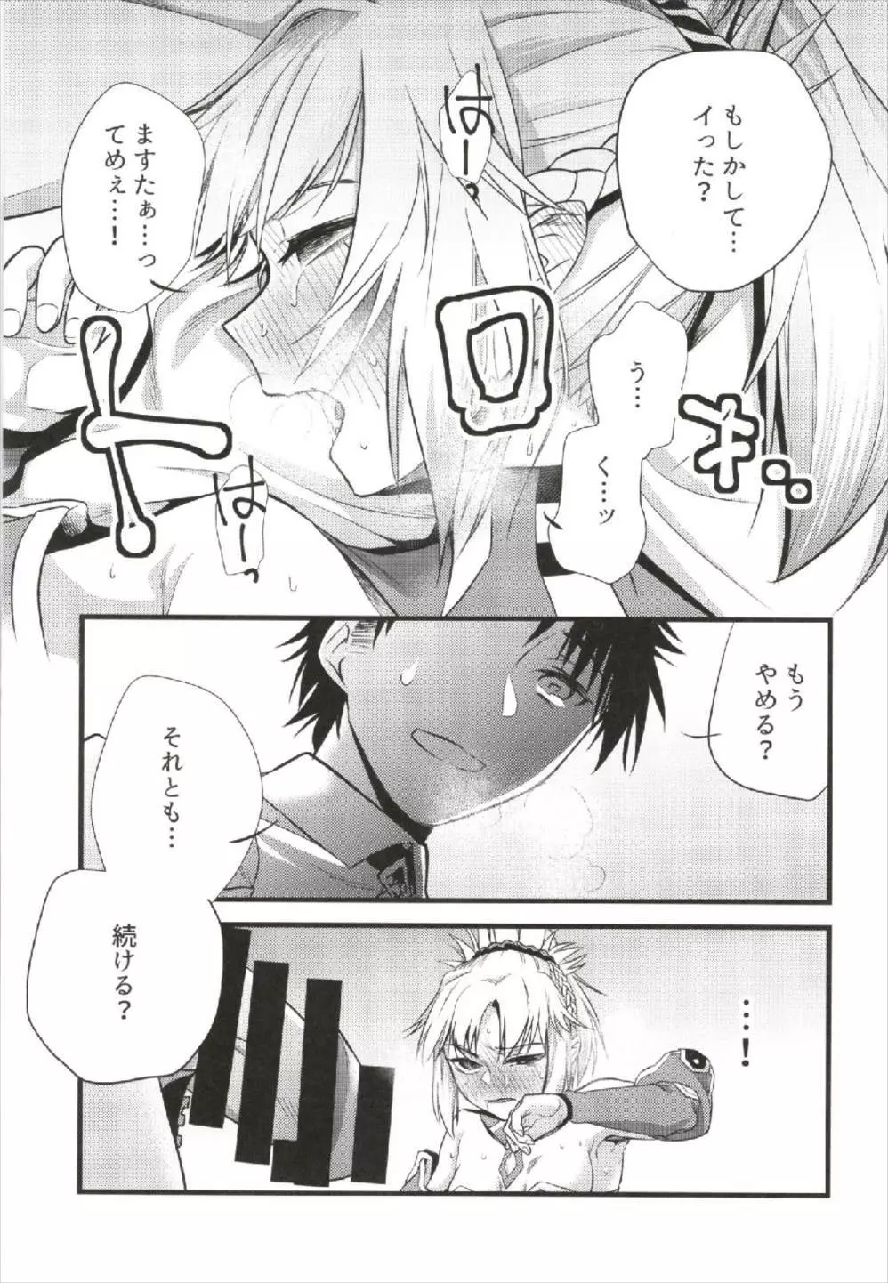 モードーにでもなれっ!! Page.11