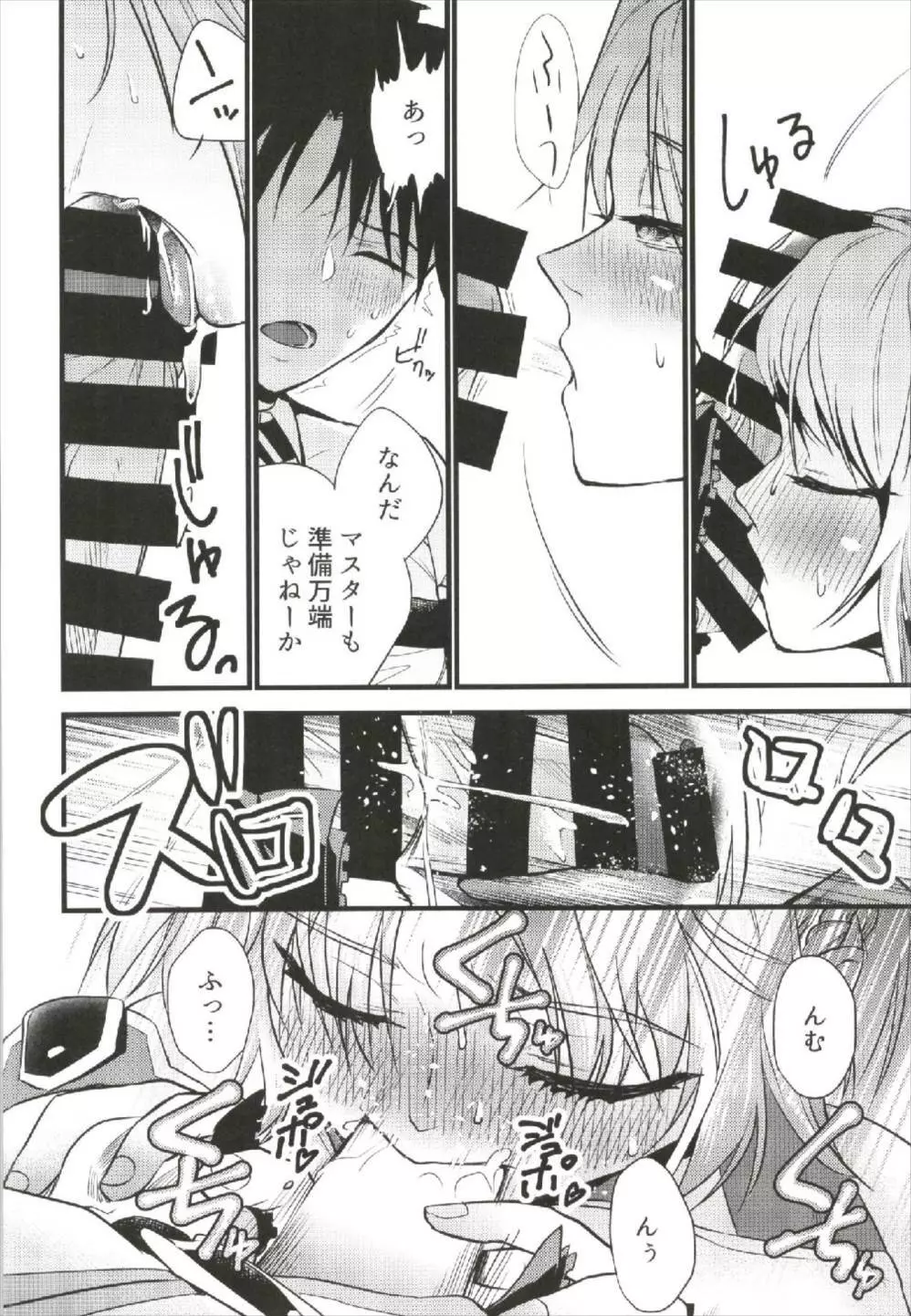 モードーにでもなれっ!! Page.12