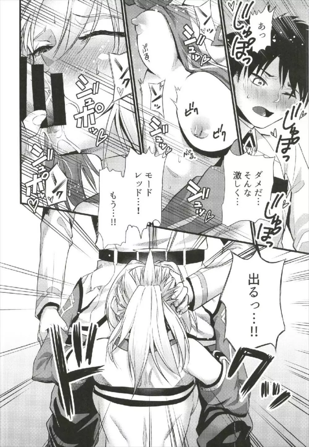 モードーにでもなれっ!! Page.14