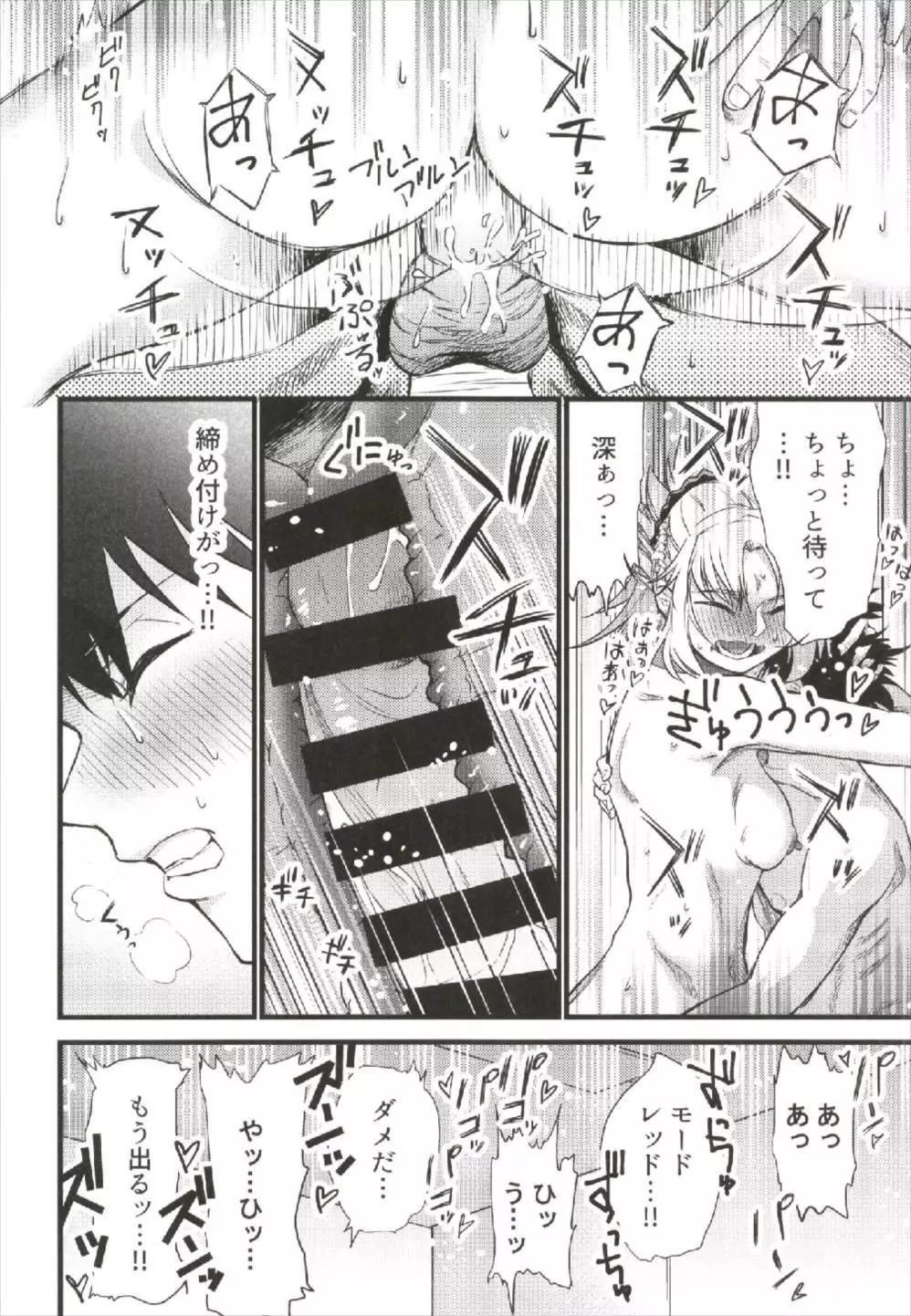 モードーにでもなれっ!! Page.22