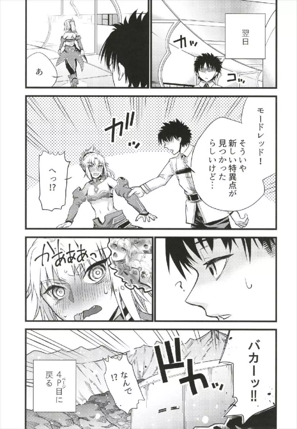 モードーにでもなれっ!! Page.25