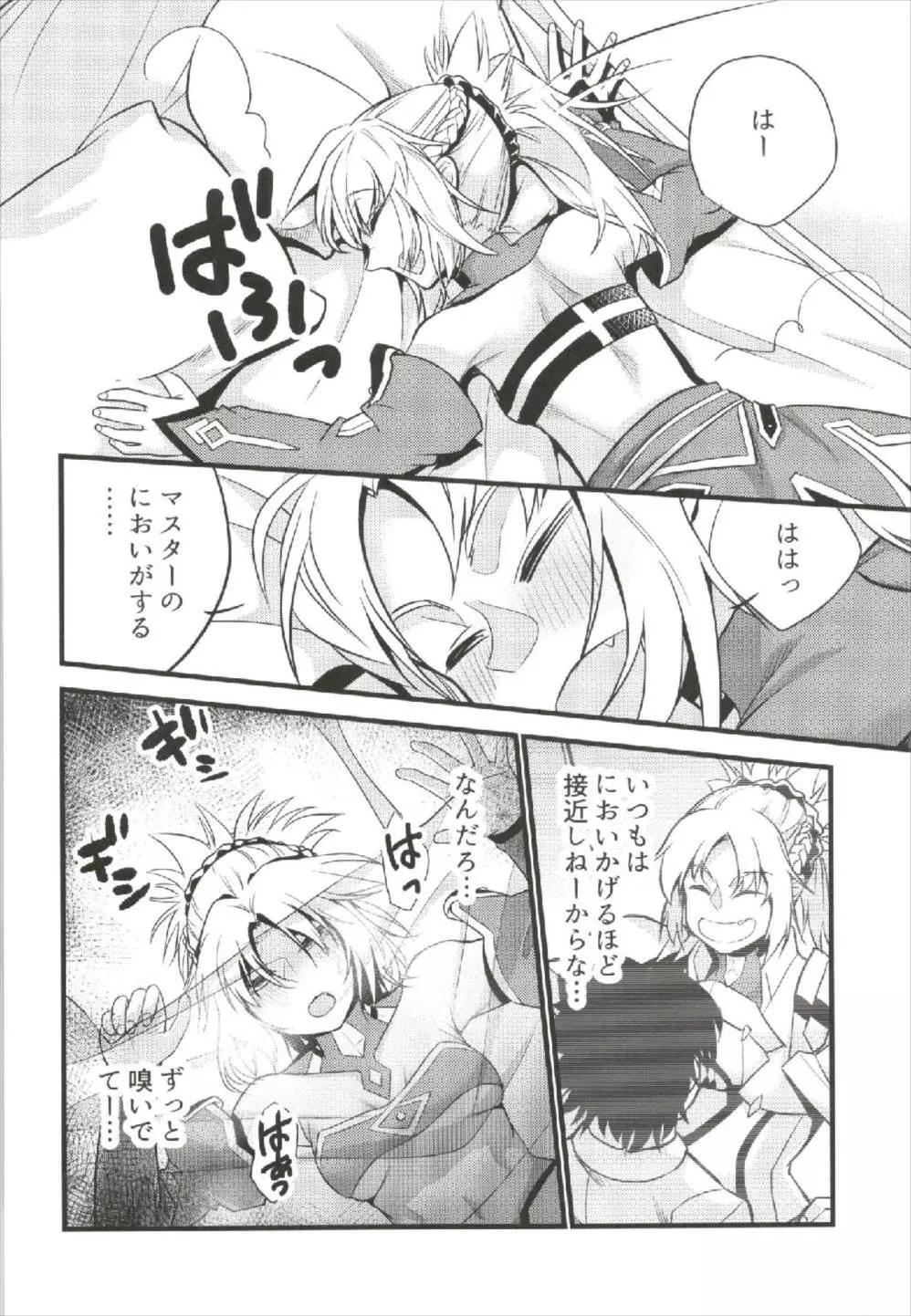 モードーにでもなれっ!! Page.4