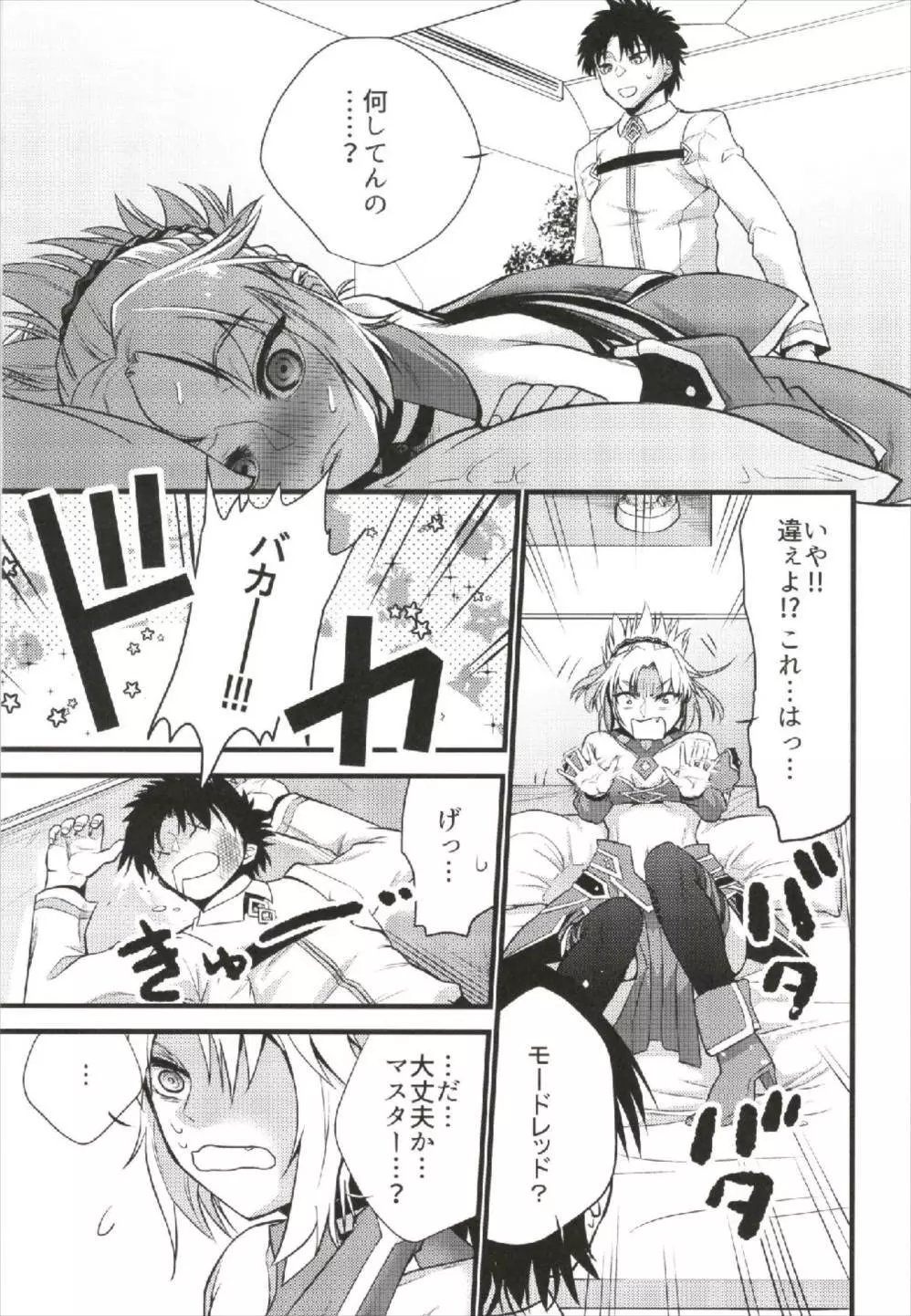 モードーにでもなれっ!! Page.5