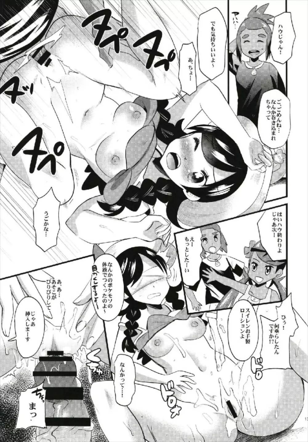 Trial of Arora Page.13