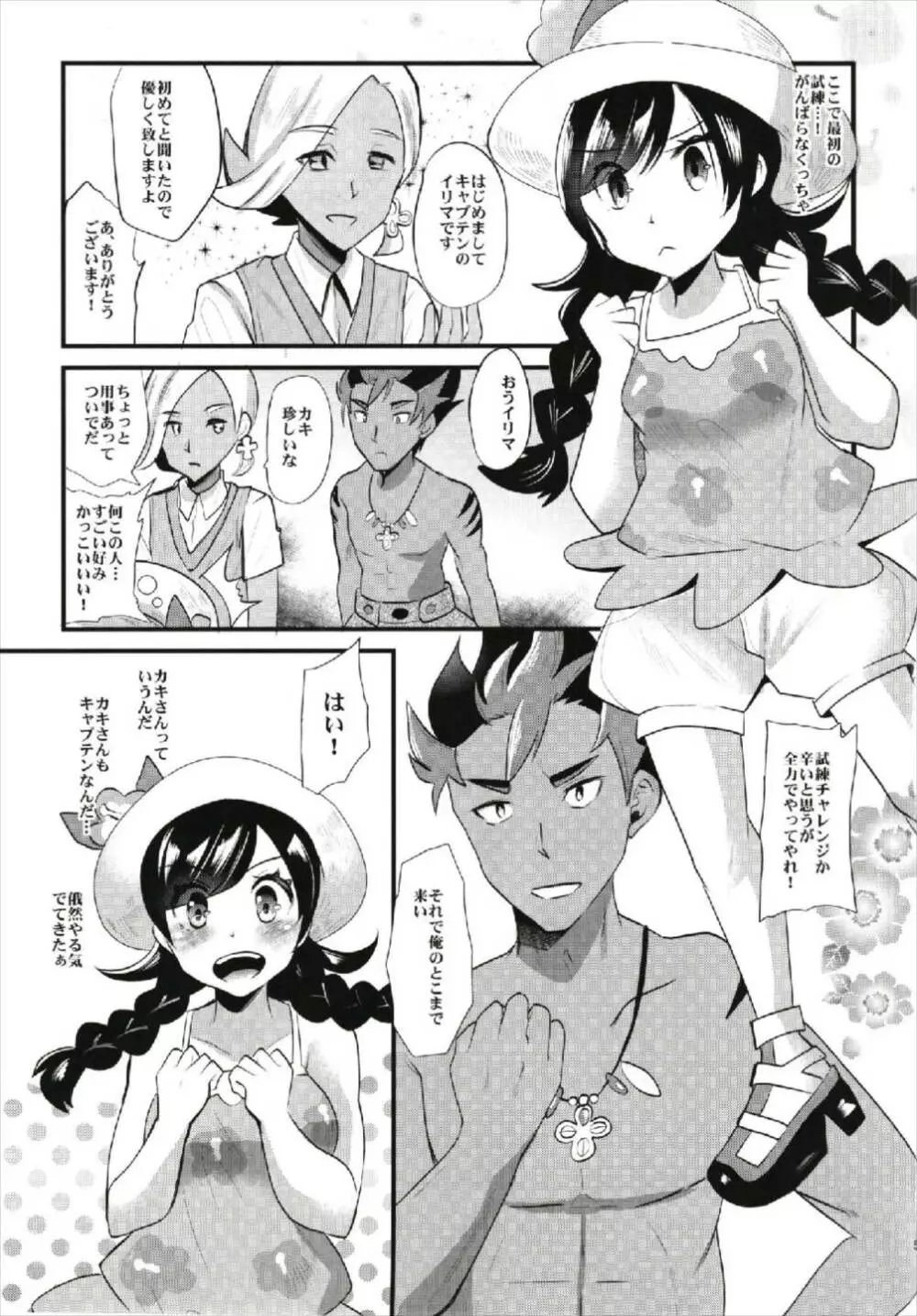 Trial of Arora Page.5