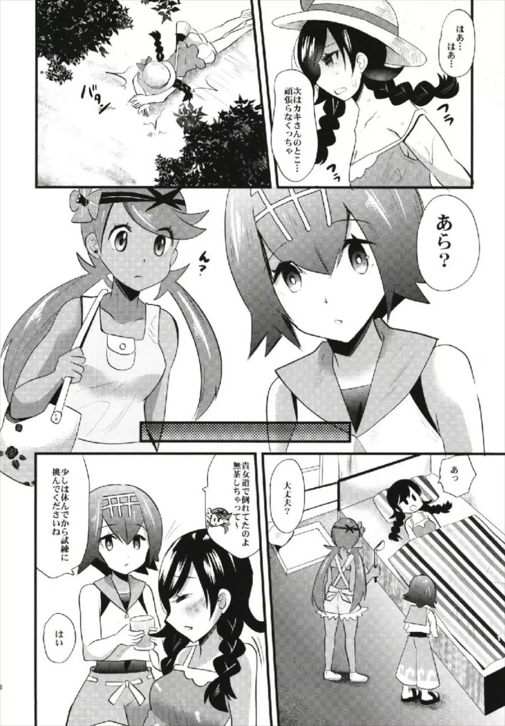 Trial of Arora Page.8