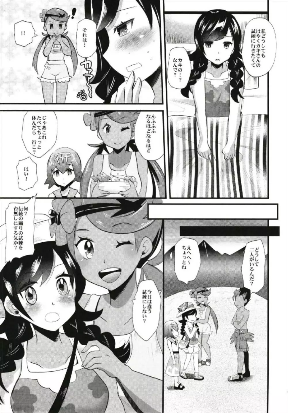Trial of Arora Page.9