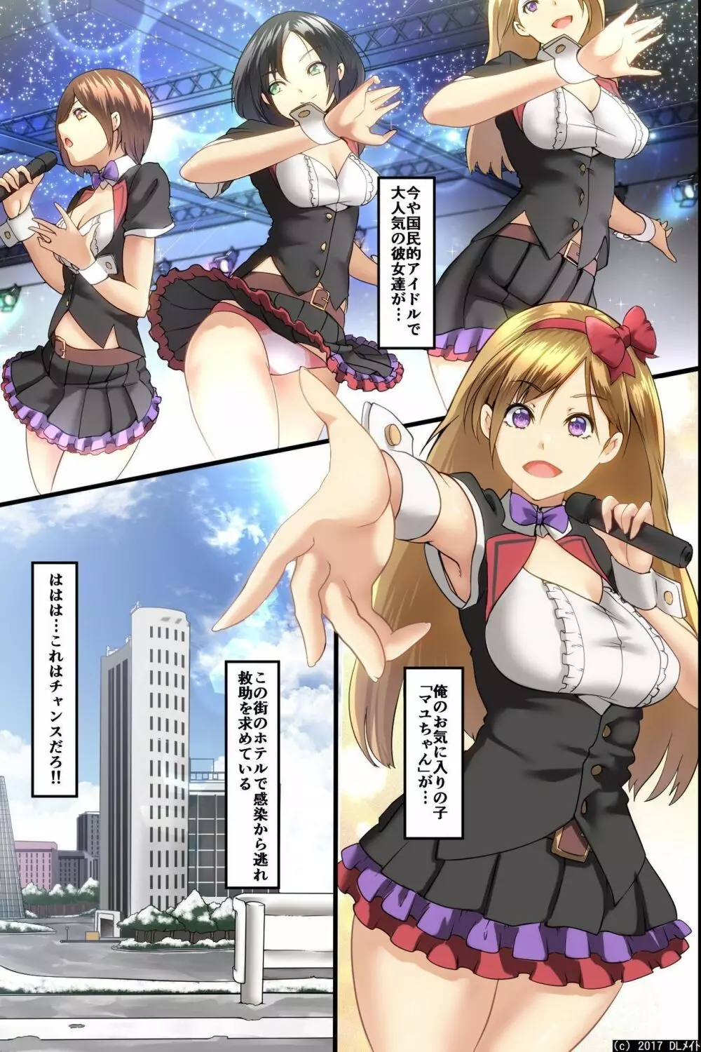 パンデミック～ハーレム完成 Page.16