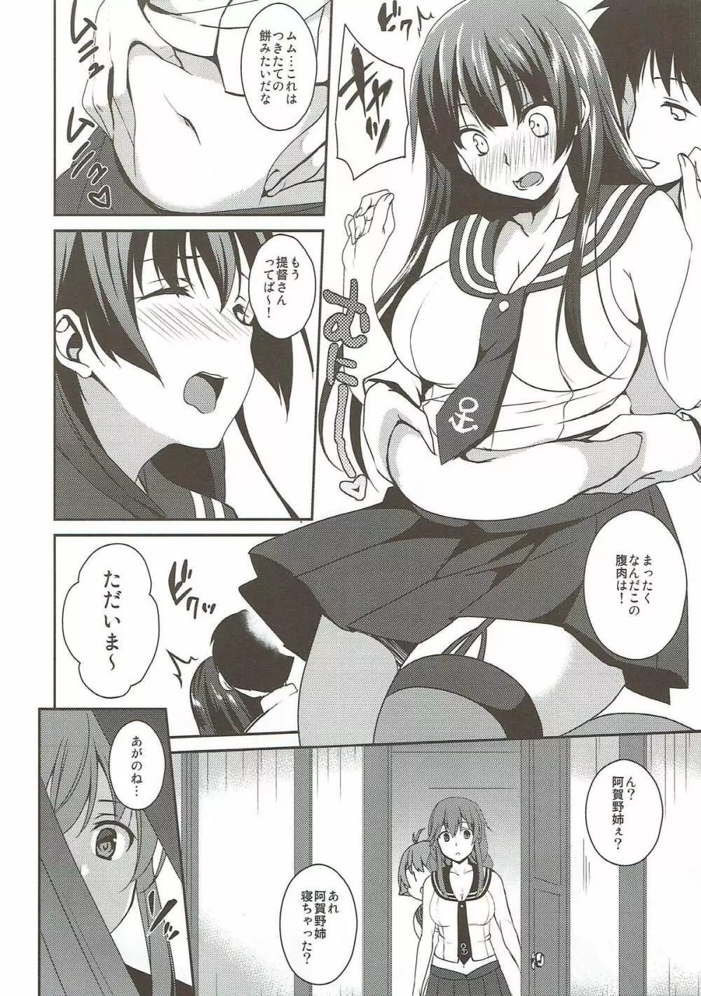 むちぽちゃハニー Page.6