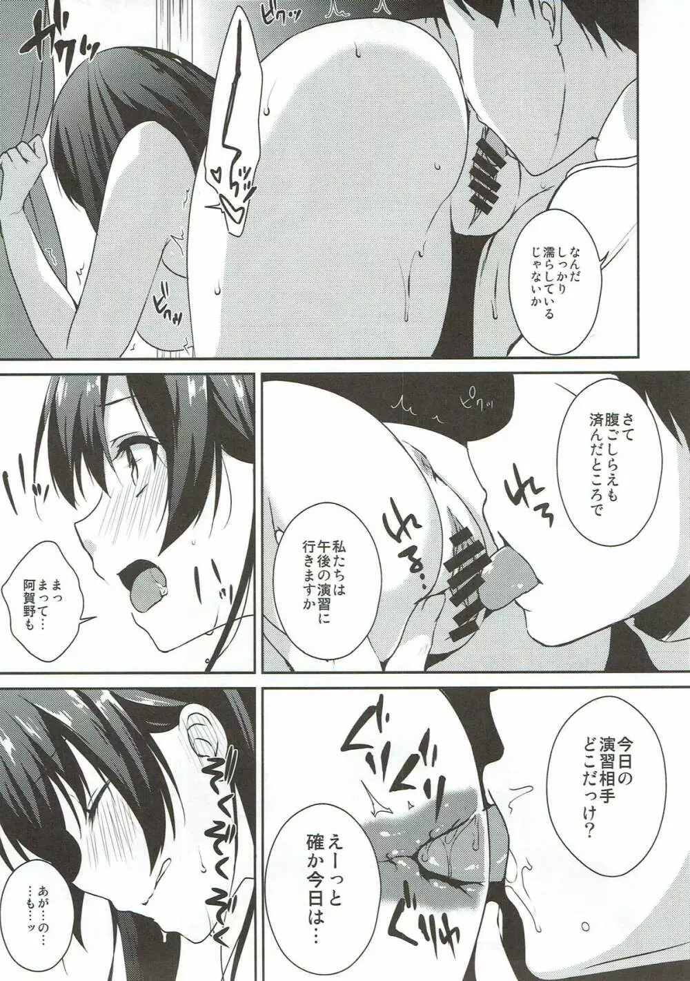 むちぽちゃハニー Page.9