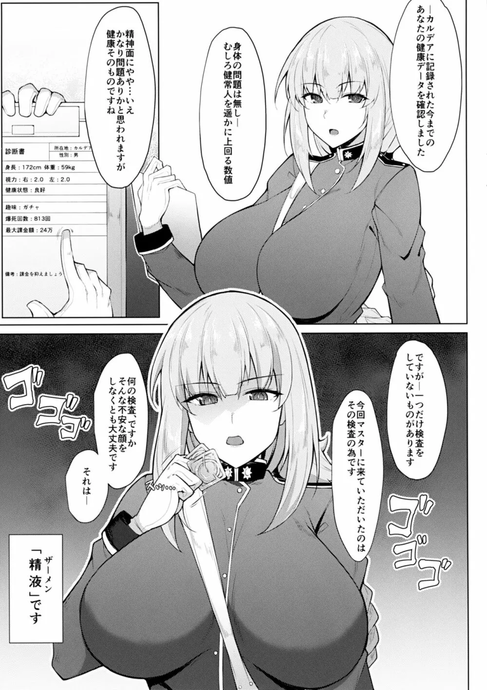 精液採取で周回を Page.2