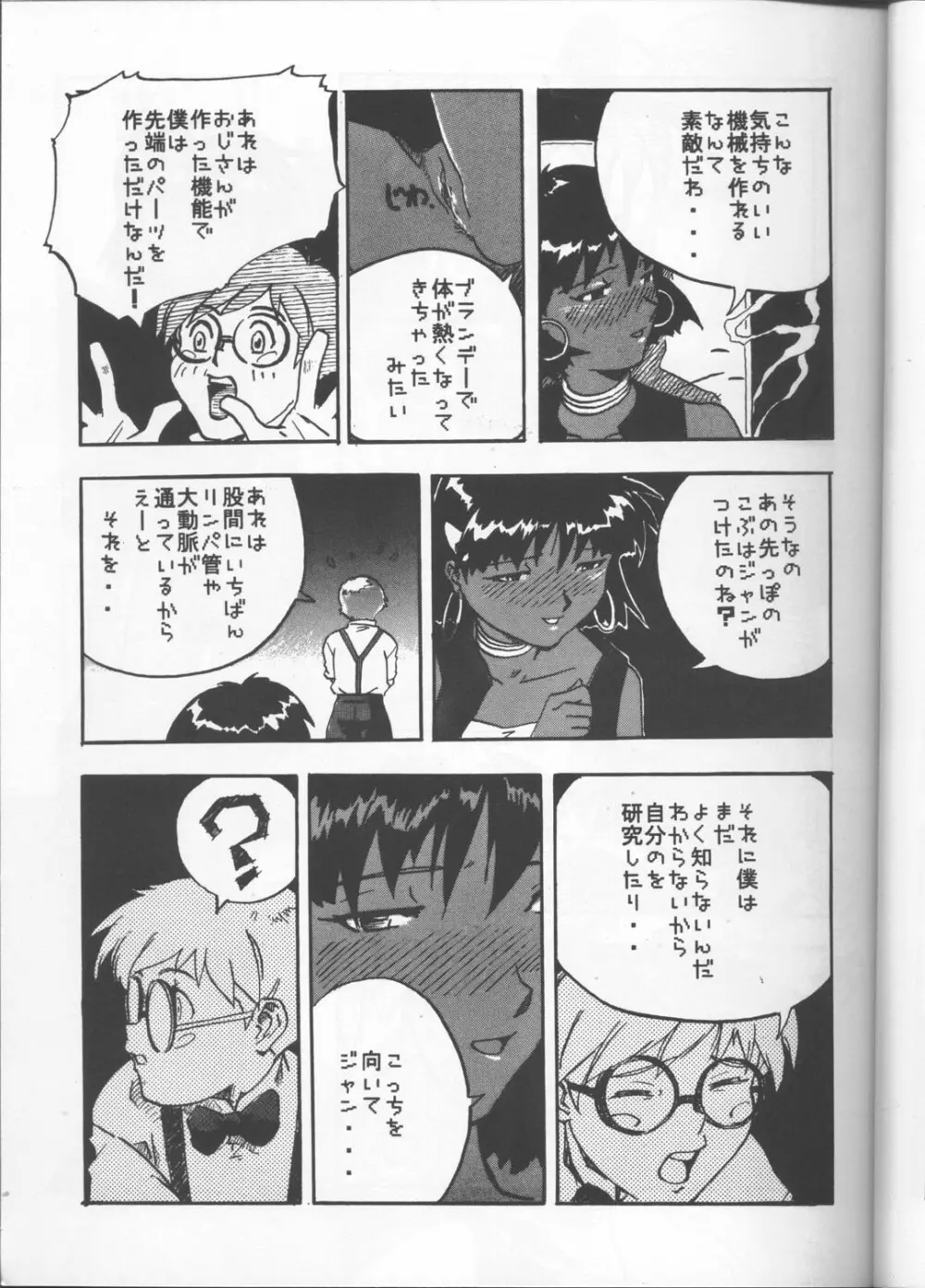 いまさらナディアとってもアスカ! ver.03 Page.10