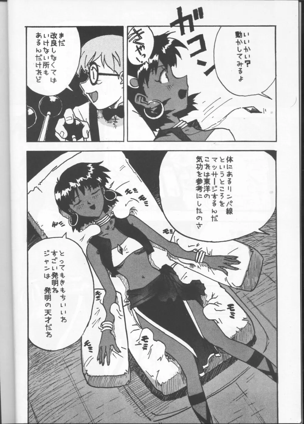 いまさらナディアとってもアスカ! ver.03 Page.5