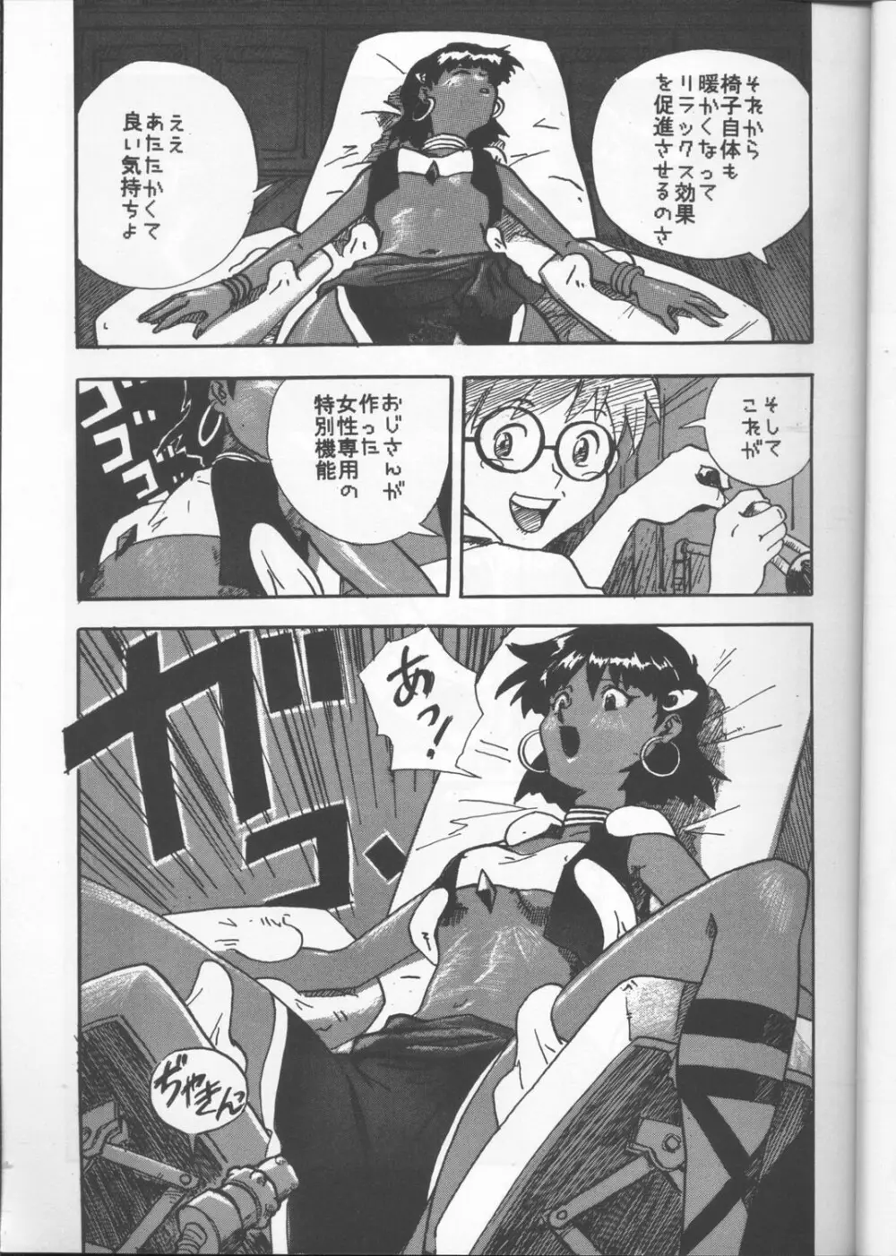 いまさらナディアとってもアスカ! ver.03 Page.6