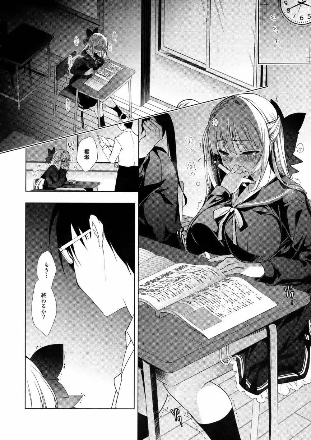 少女回春3 Page.7
