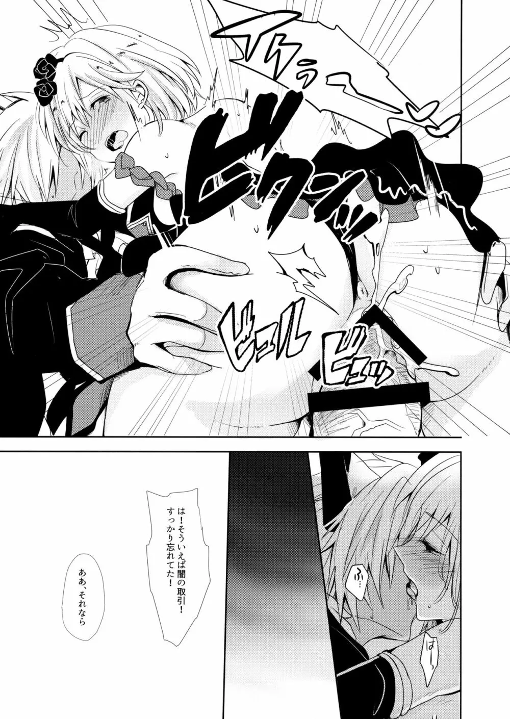 Shall We Dance? Page.22
