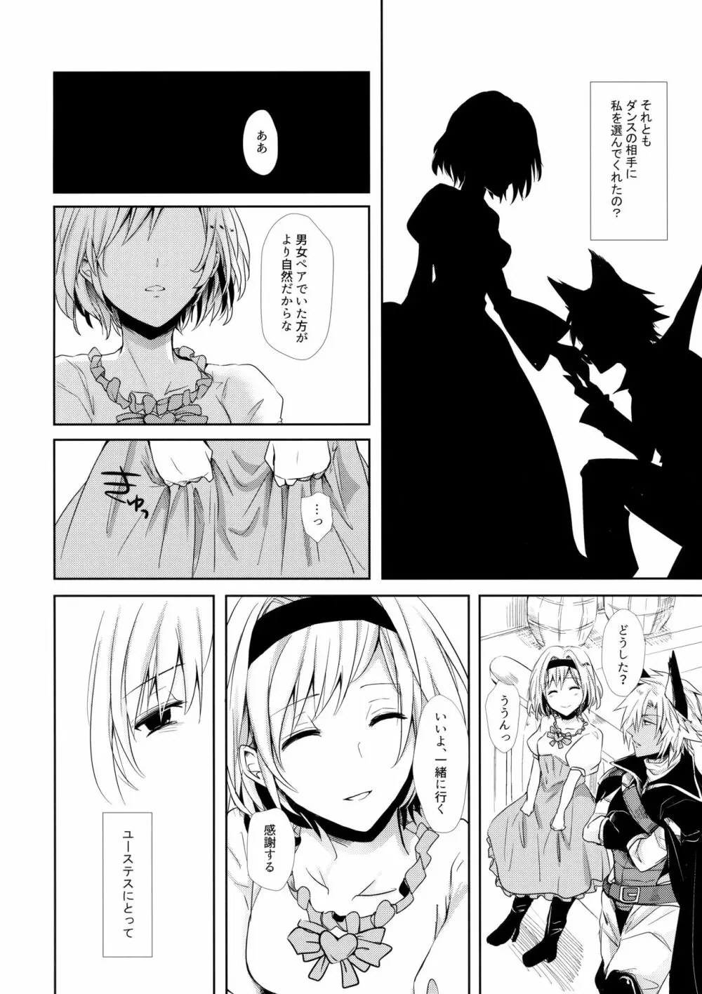 Shall We Dance? Page.5