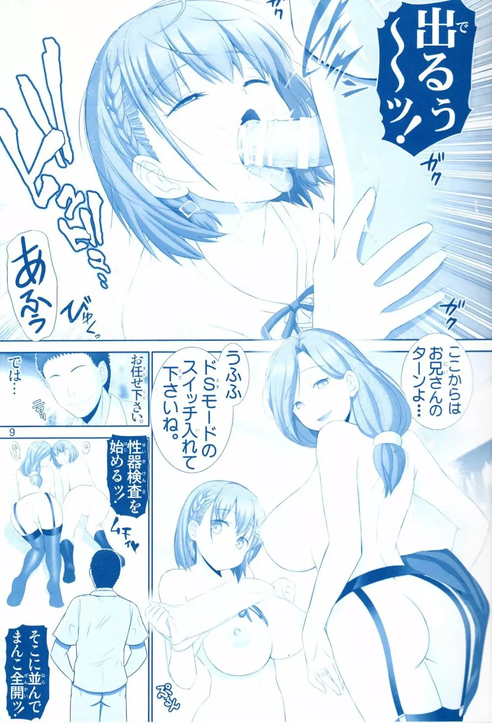 たわわの感触4 Page.8