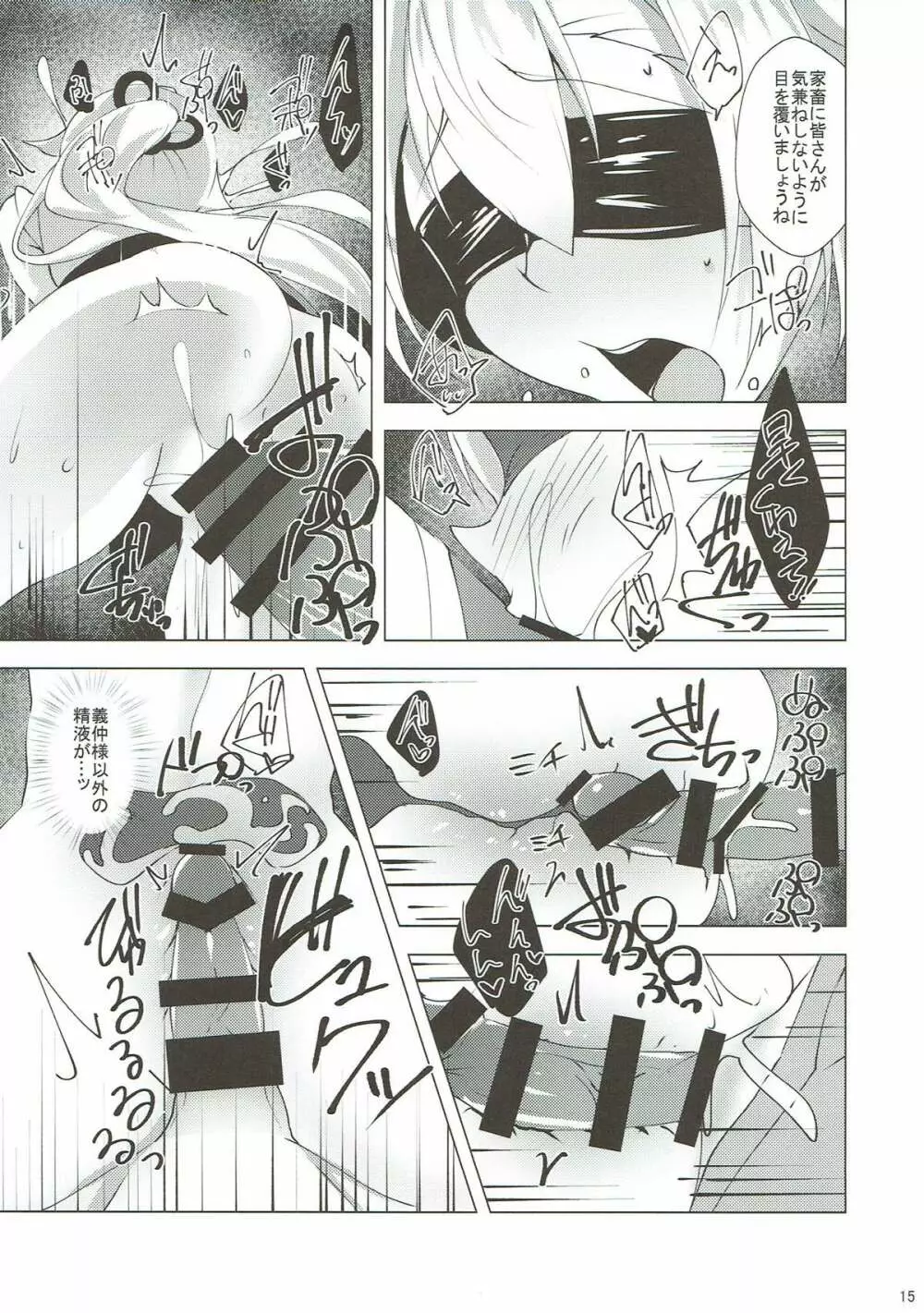 インフェルノ公開懺悔 Page.14