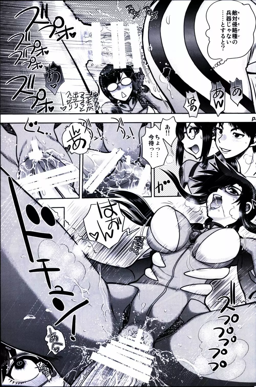 まんとう .42 Page.10