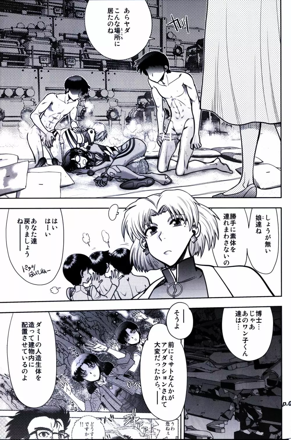 まんとう .42 Page.14