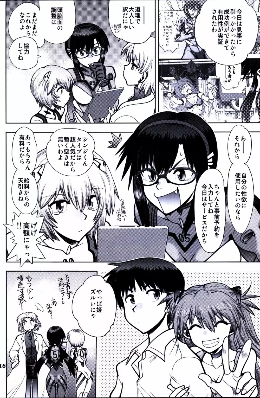 まんとう .42 Page.15