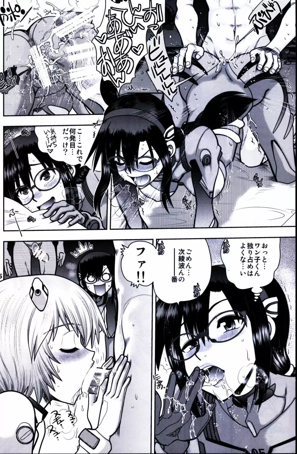 まんとう .42 Page.5