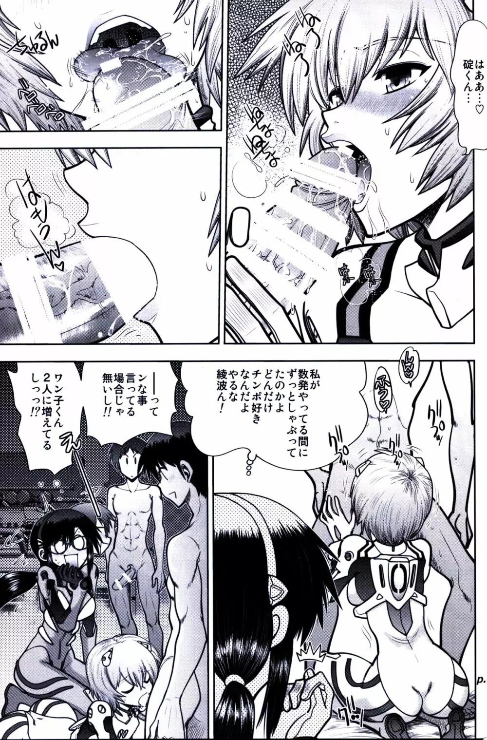 まんとう .42 Page.6