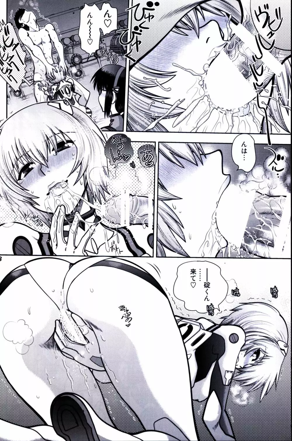まんとう .42 Page.7