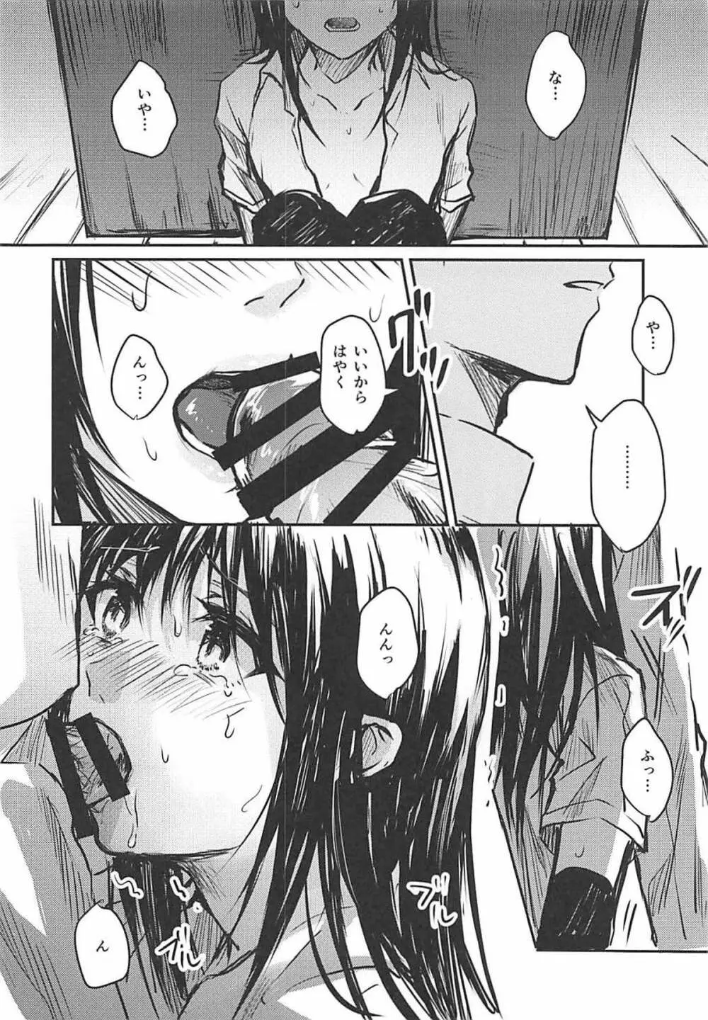歪んだ愛だけど...朝潮ちゃんと愛し合ってます!! Page.5