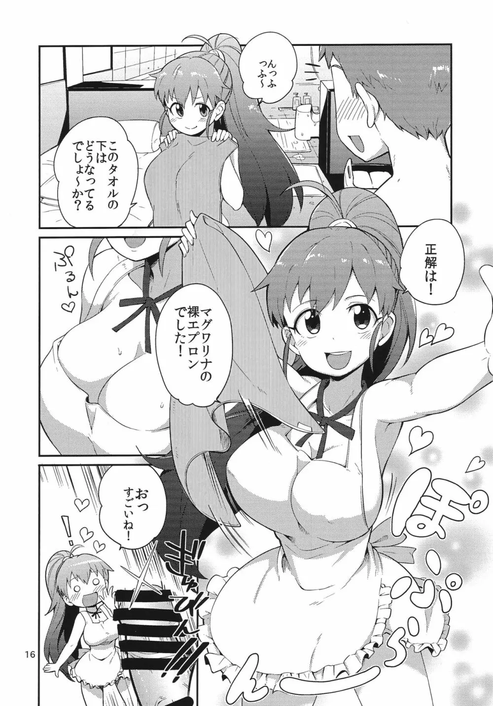 注文は先輩で！ Page.15