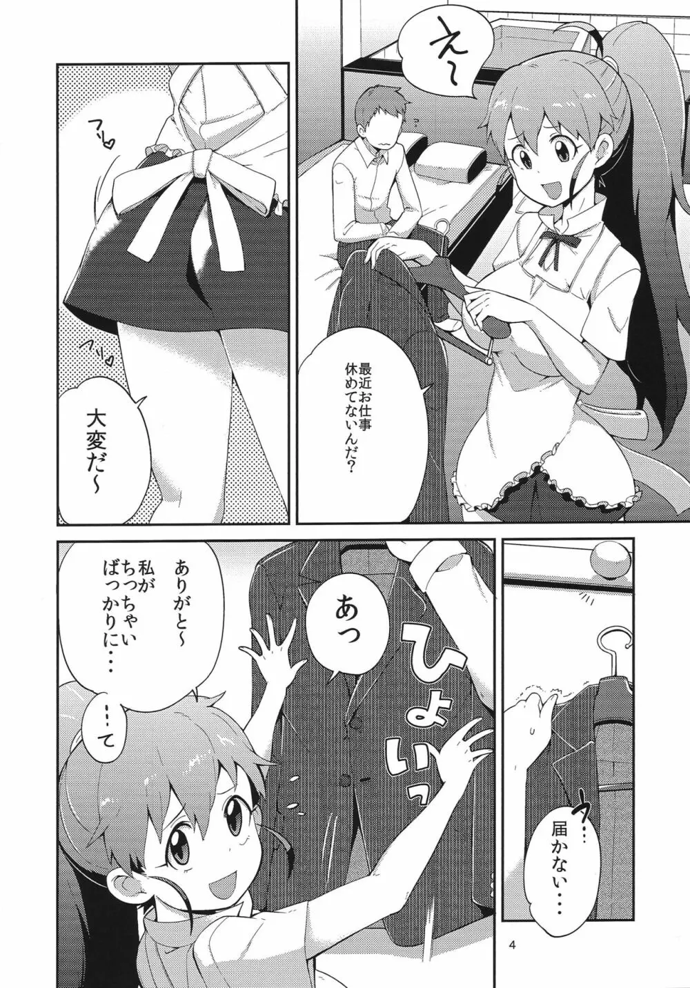 注文は先輩で！ Page.3