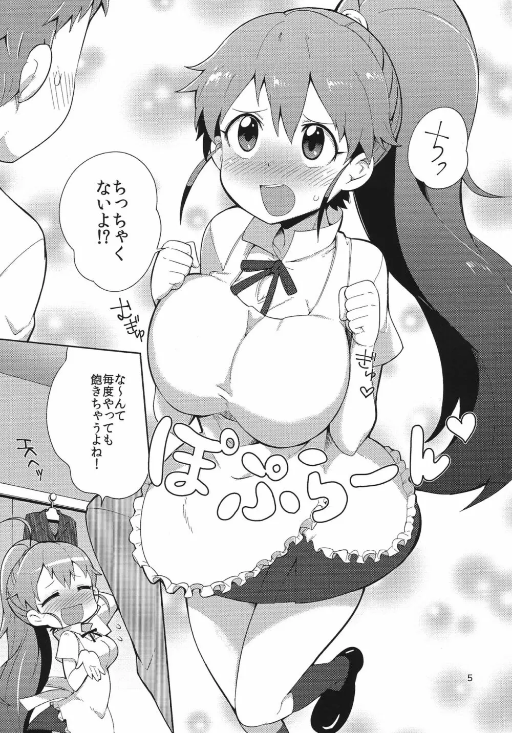 注文は先輩で！ Page.4