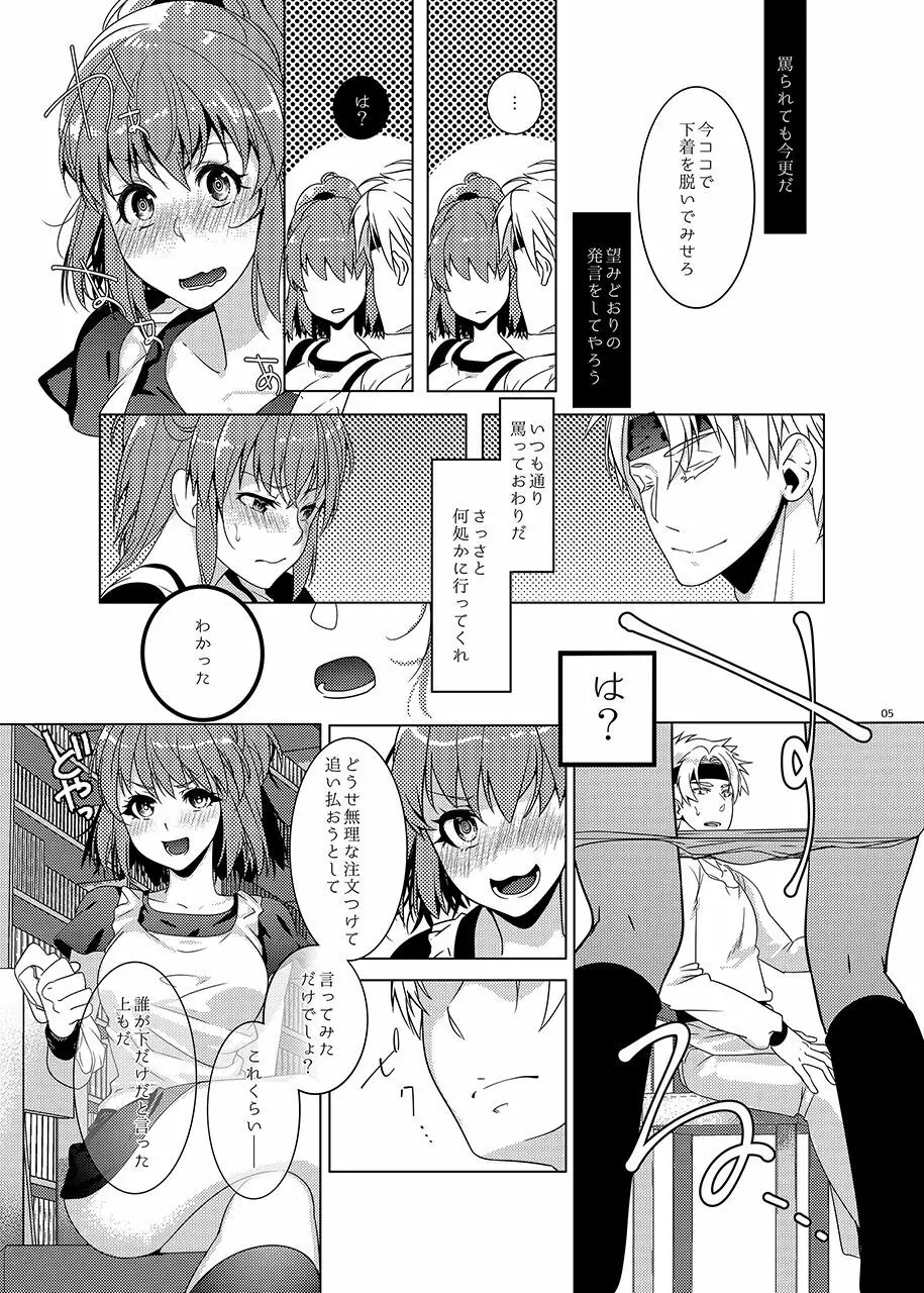 図書館ではお静かに Page.5