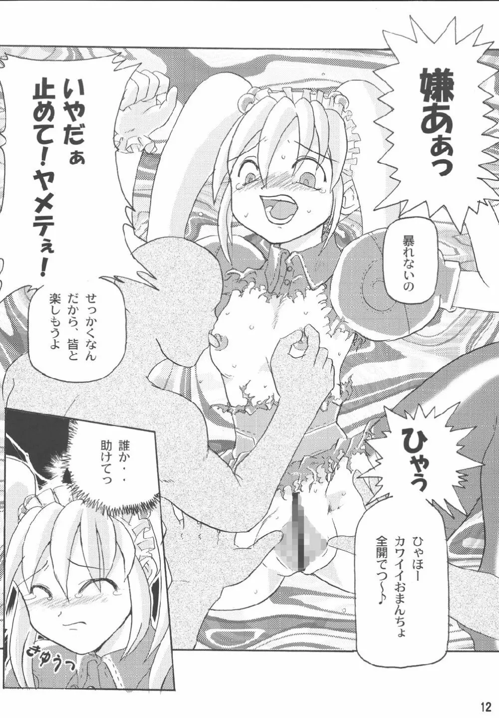 Outnumber Page.14