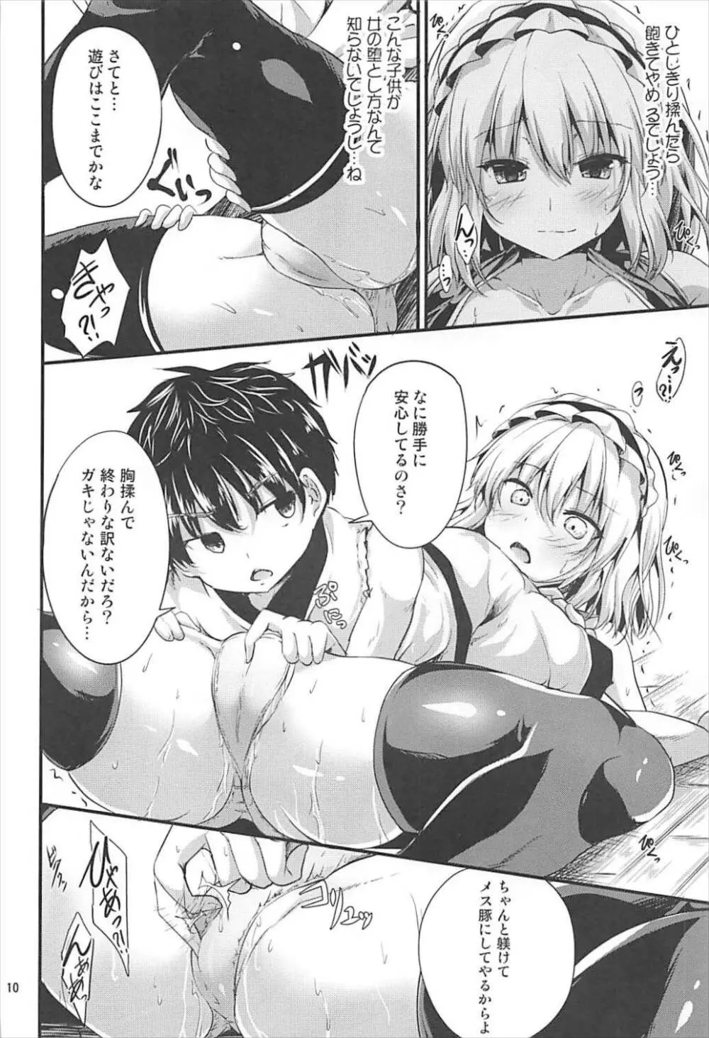 Candy House2 Page.9