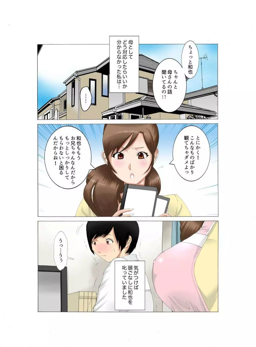 母子相姦 母さんは最高のオナペット5～赤ちゃんプレイ編～後編 Page.2