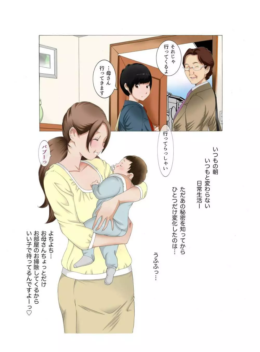 母子相姦 母さんは最高のオナペット5～赤ちゃんプレイ編～後編 Page.25