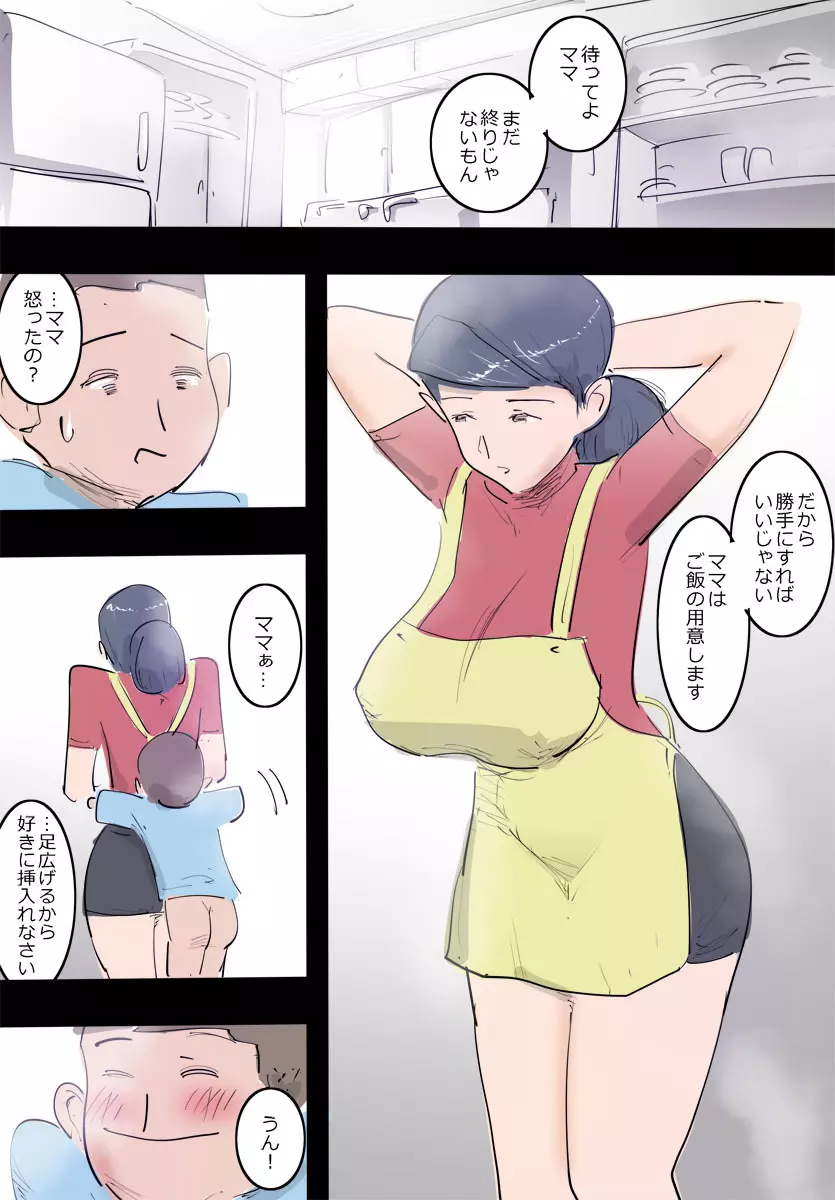 料理中のママはエッチ。 Page.17